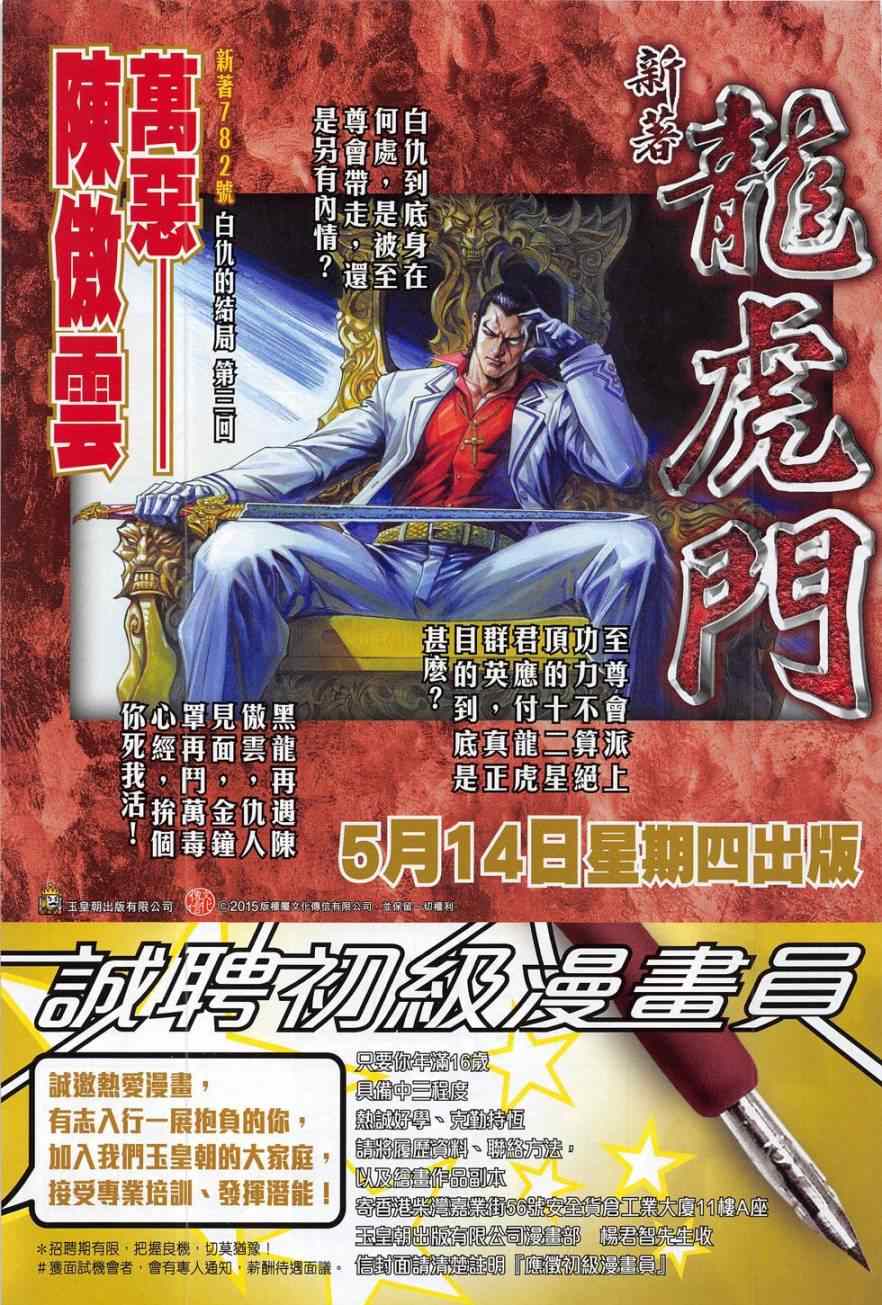 《春秋战雄》漫画最新章节第279回免费下拉式在线观看章节第【33】张图片