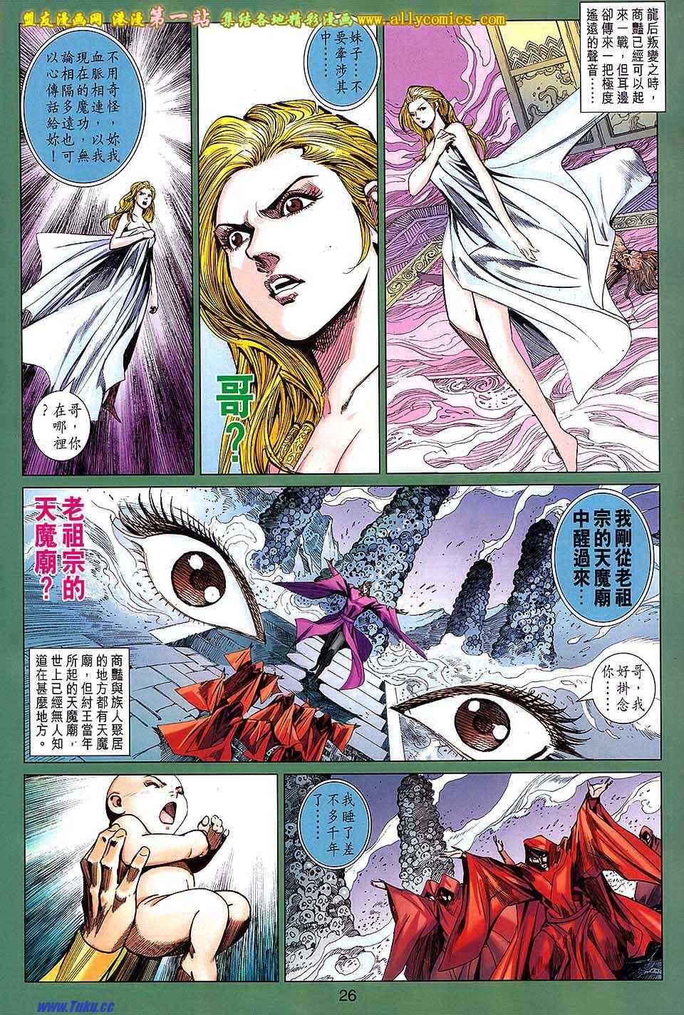 《春秋战雄》漫画最新章节第159回免费下拉式在线观看章节第【26】张图片