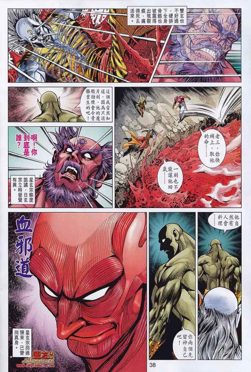 《春秋战雄》漫画最新章节第56回免费下拉式在线观看章节第【34】张图片