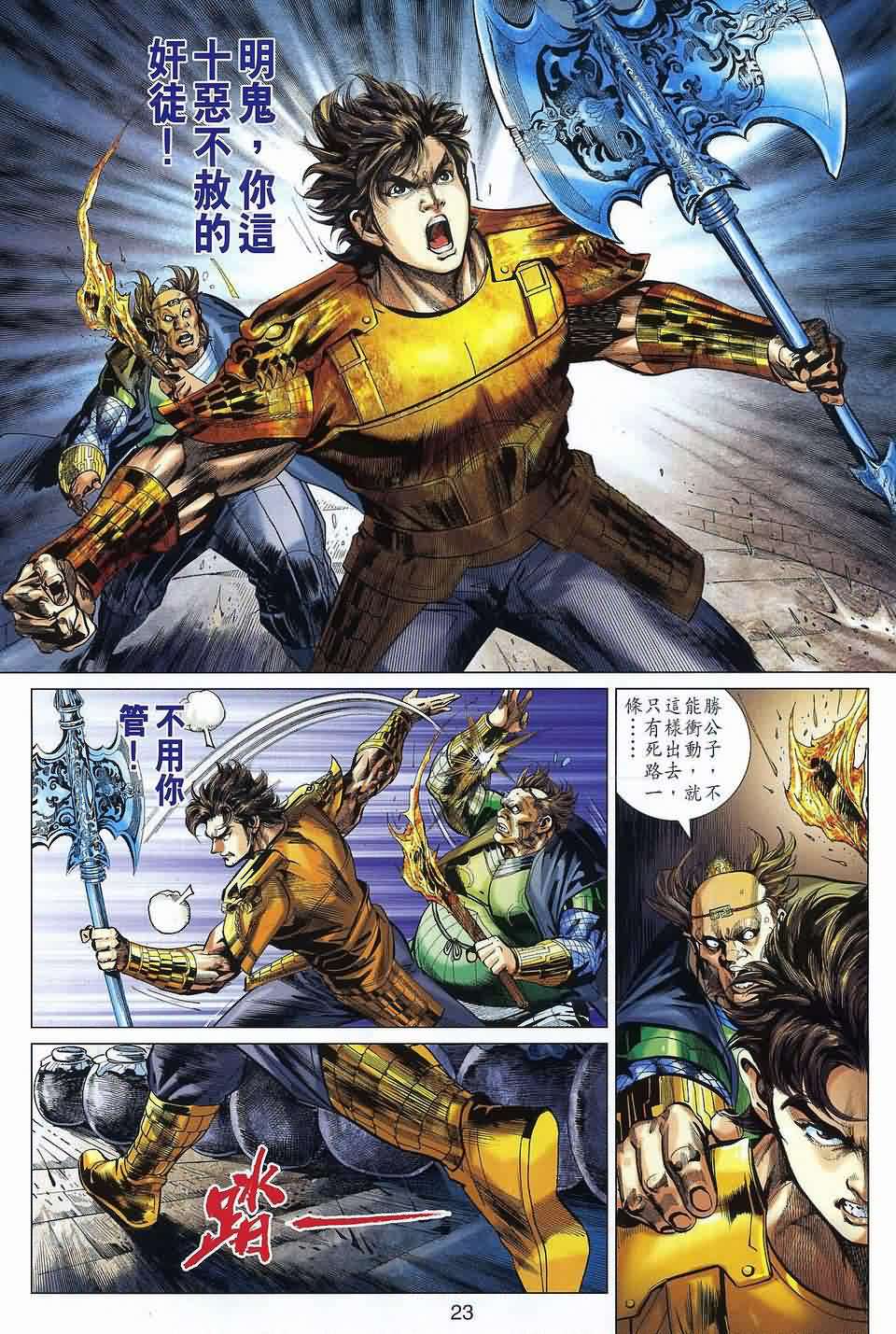 《春秋战雄》漫画最新章节第38回免费下拉式在线观看章节第【22】张图片