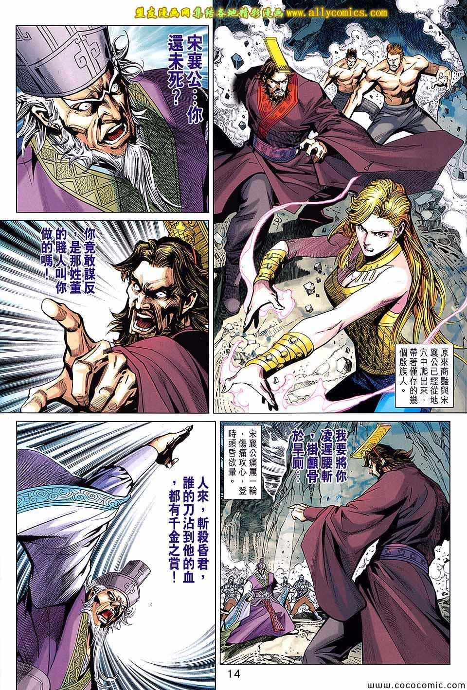 《春秋战雄》漫画最新章节第205回免费下拉式在线观看章节第【14】张图片