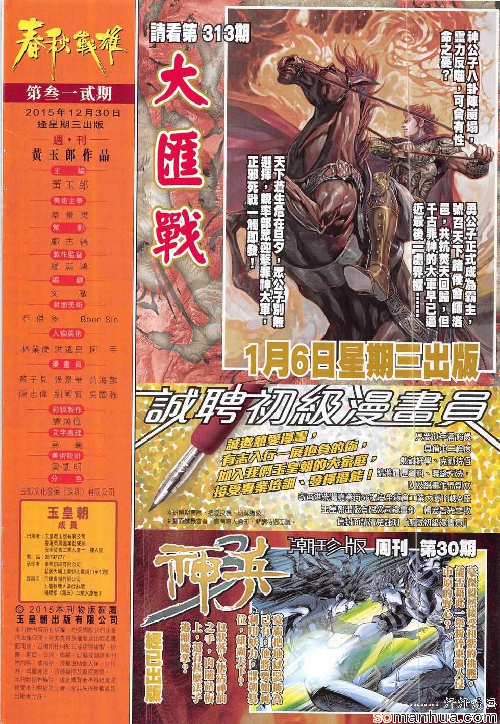 《春秋战雄》漫画最新章节第312回免费下拉式在线观看章节第【34】张图片