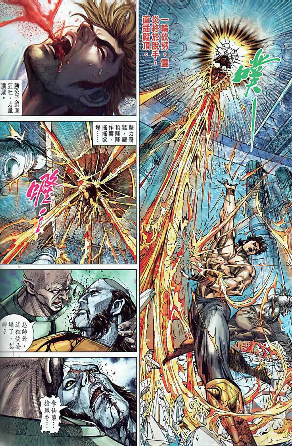 《春秋战雄》漫画最新章节第6回免费下拉式在线观看章节第【12】张图片