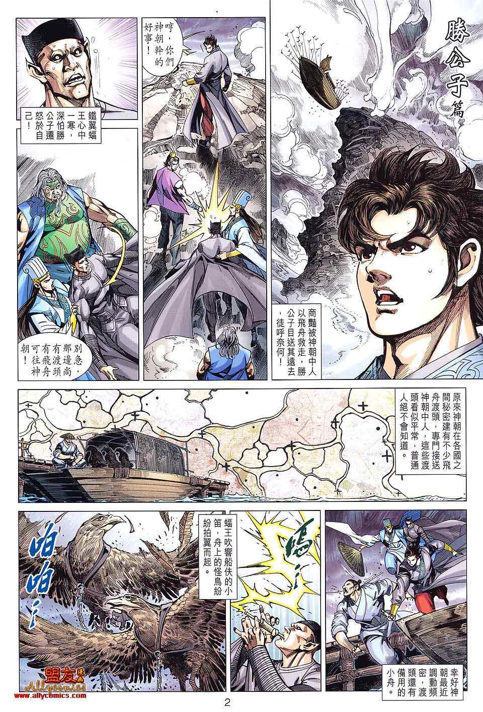 《春秋战雄》漫画最新章节第91回免费下拉式在线观看章节第【2】张图片