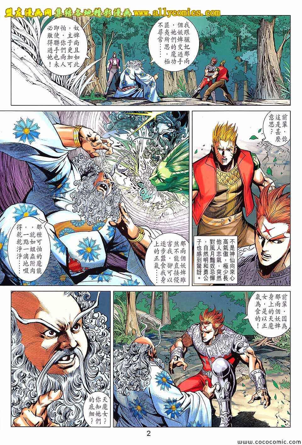 《春秋战雄》漫画最新章节第207回免费下拉式在线观看章节第【2】张图片