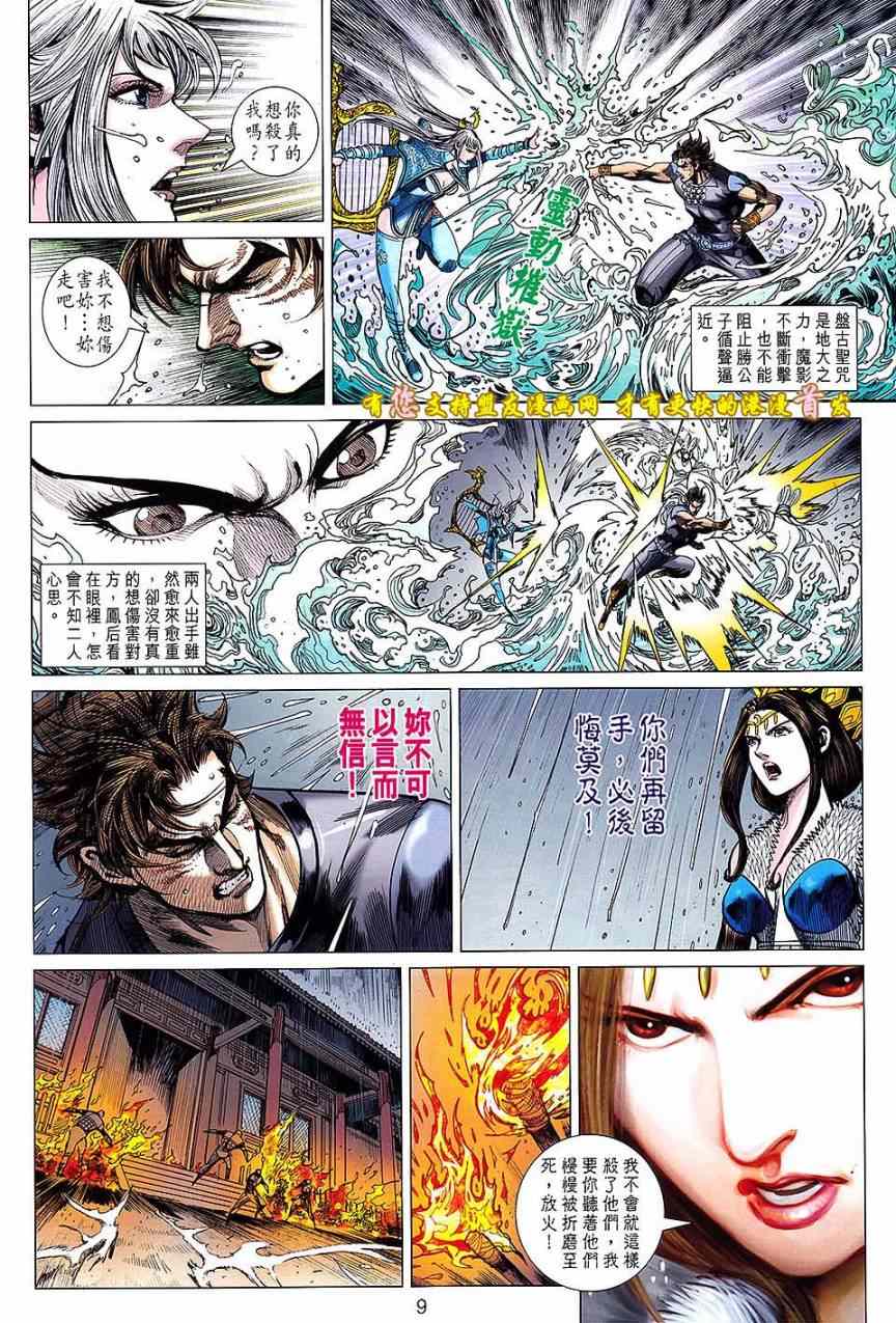 《春秋战雄》漫画最新章节第126回免费下拉式在线观看章节第【9】张图片