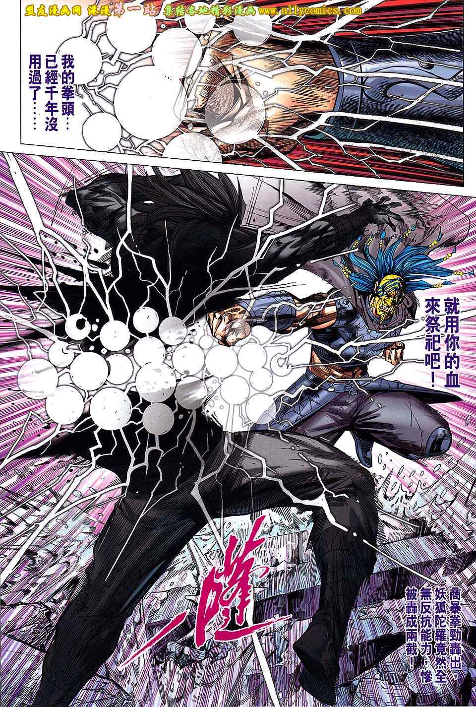 《春秋战雄》漫画最新章节第160回免费下拉式在线观看章节第【3】张图片