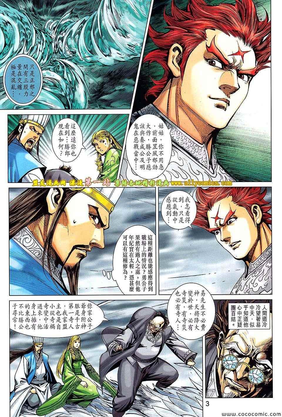 《春秋战雄》漫画最新章节第180回免费下拉式在线观看章节第【3】张图片