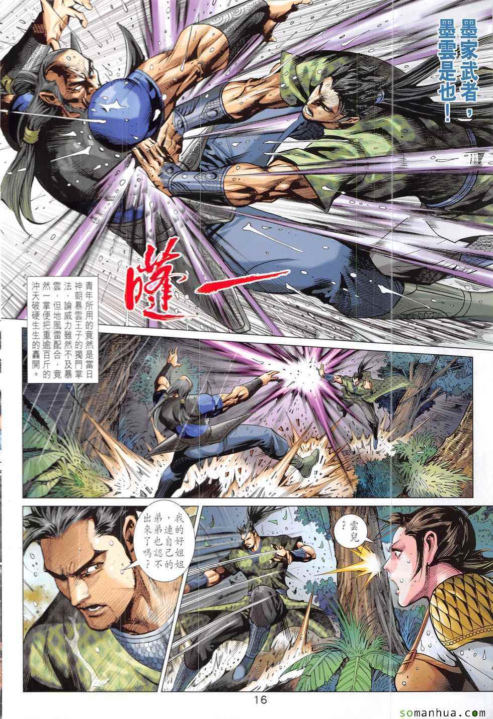 《春秋战雄》漫画最新章节第329回免费下拉式在线观看章节第【16】张图片