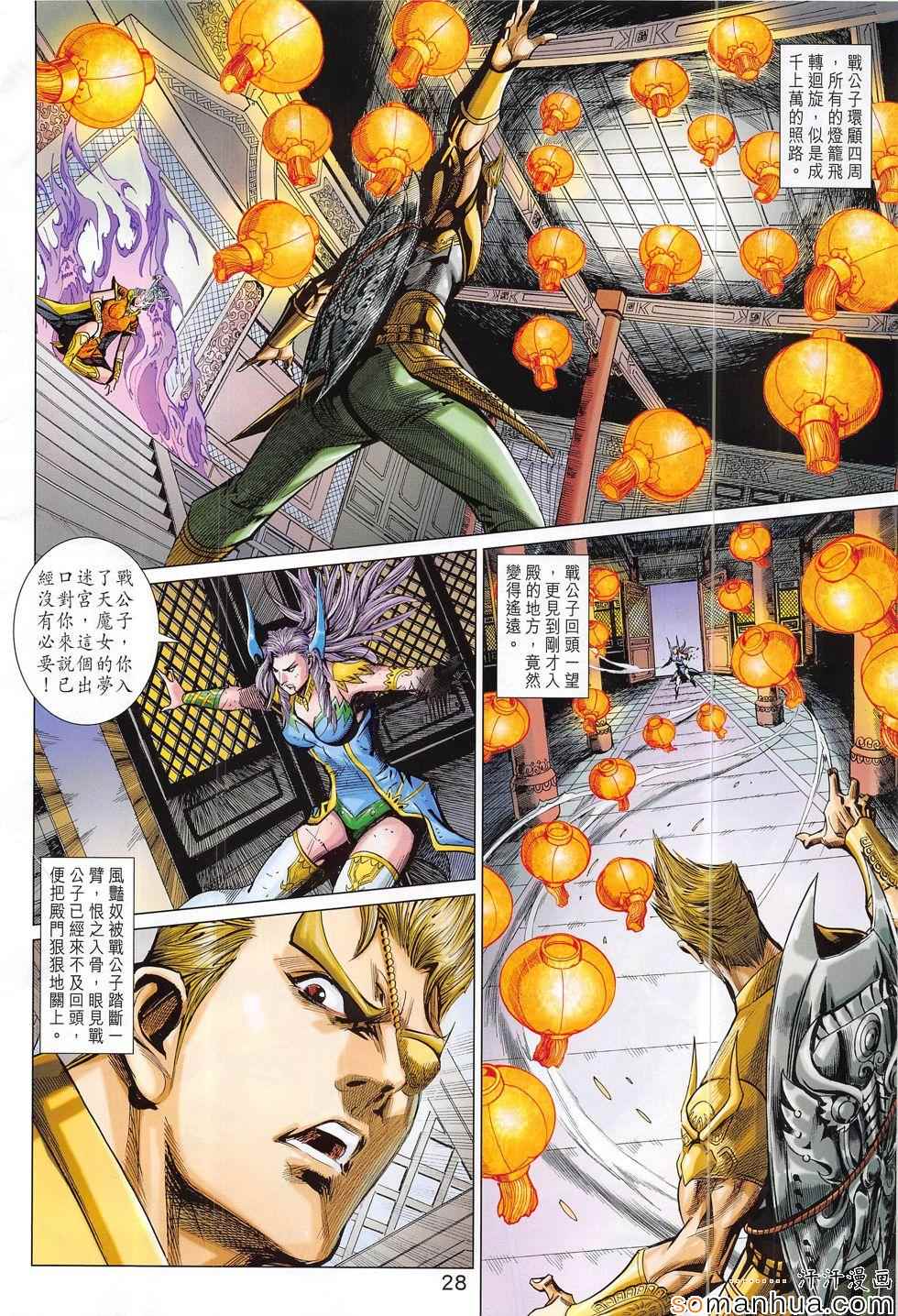 《春秋战雄》漫画最新章节第302回免费下拉式在线观看章节第【28】张图片