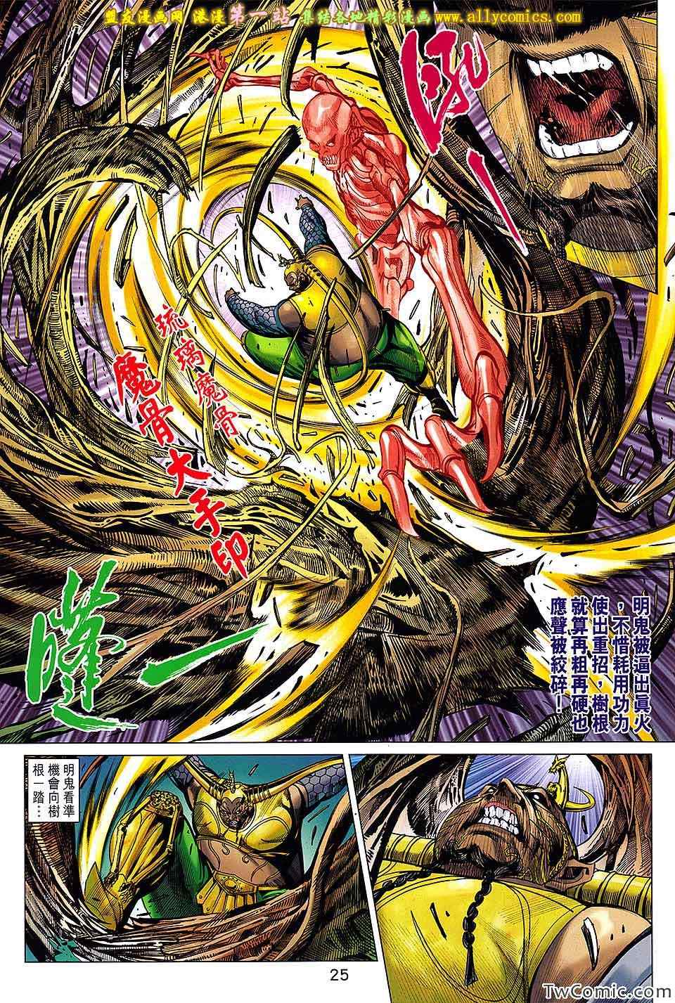 《春秋战雄》漫画最新章节第186回免费下拉式在线观看章节第【26】张图片