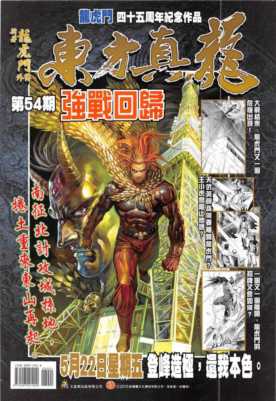 《春秋战雄》漫画最新章节第280回免费下拉式在线观看章节第【36】张图片