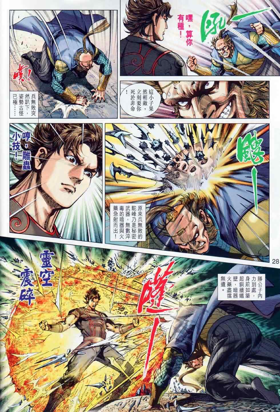 《春秋战雄》漫画最新章节第28回免费下拉式在线观看章节第【28】张图片