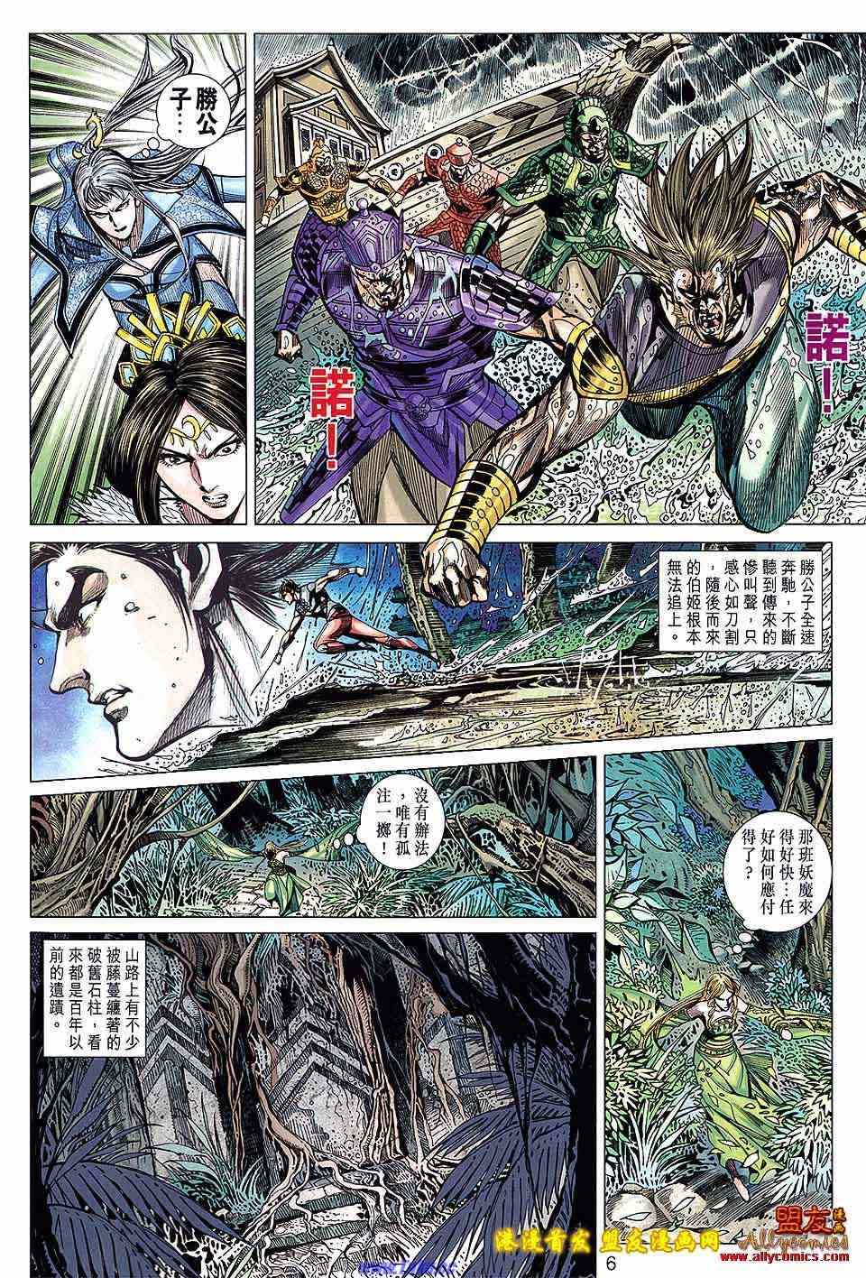 《春秋战雄》漫画最新章节第124回免费下拉式在线观看章节第【6】张图片