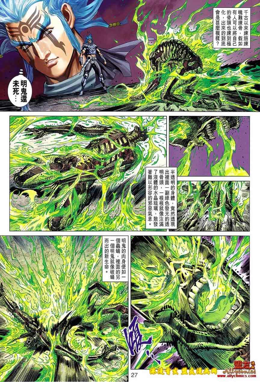 《春秋战雄》漫画最新章节第118回免费下拉式在线观看章节第【27】张图片