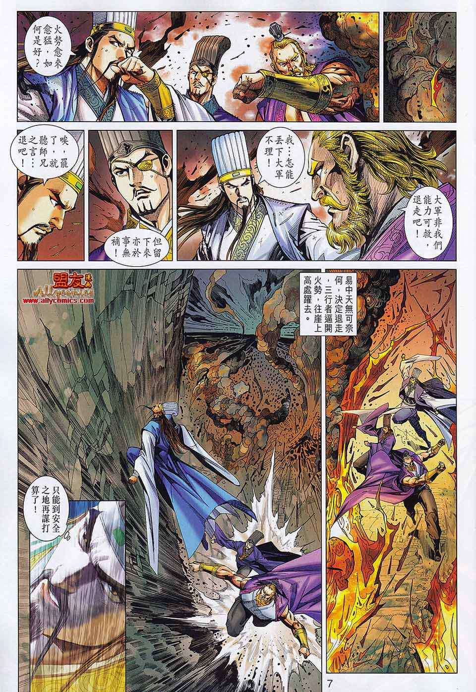 《春秋战雄》漫画最新章节第61回免费下拉式在线观看章节第【7】张图片