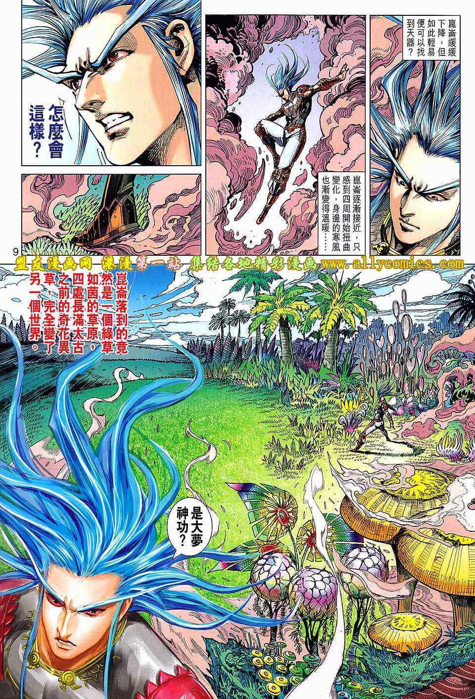 《春秋战雄》漫画最新章节第144回免费下拉式在线观看章节第【8】张图片