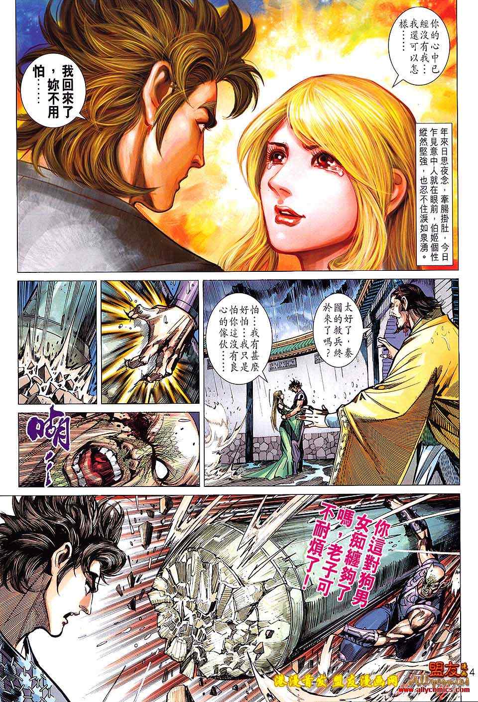 《春秋战雄》漫画最新章节第122回免费下拉式在线观看章节第【14】张图片