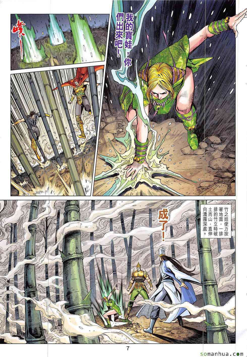 《春秋战雄》漫画最新章节第320回免费下拉式在线观看章节第【7】张图片