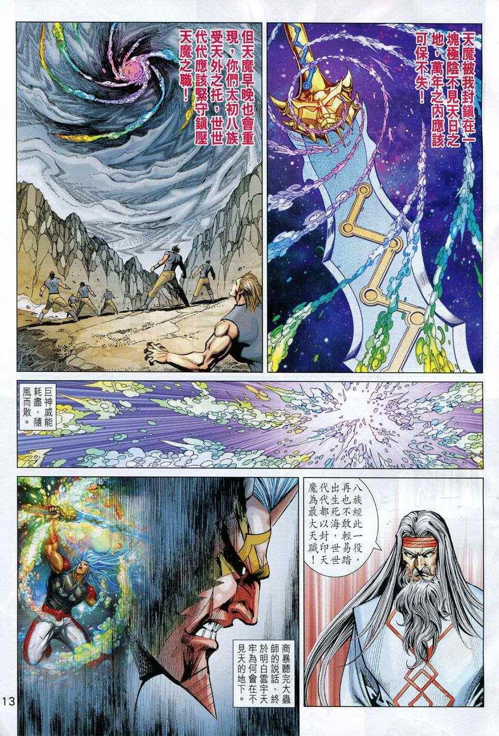 《春秋战雄》漫画最新章节第233回免费下拉式在线观看章节第【13】张图片