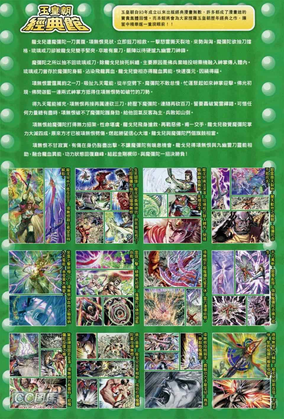 《春秋战雄》漫画最新章节第228回免费下拉式在线观看章节第【34】张图片