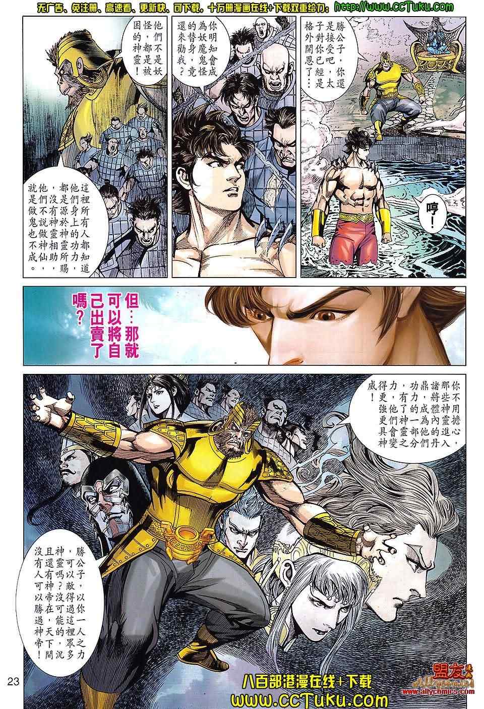 《春秋战雄》漫画最新章节第103回免费下拉式在线观看章节第【22】张图片