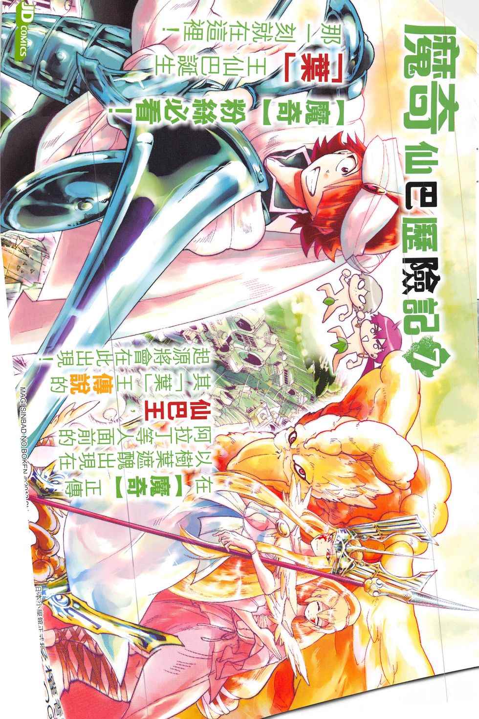 《春秋战雄》漫画最新章节第298回免费下拉式在线观看章节第【35】张图片