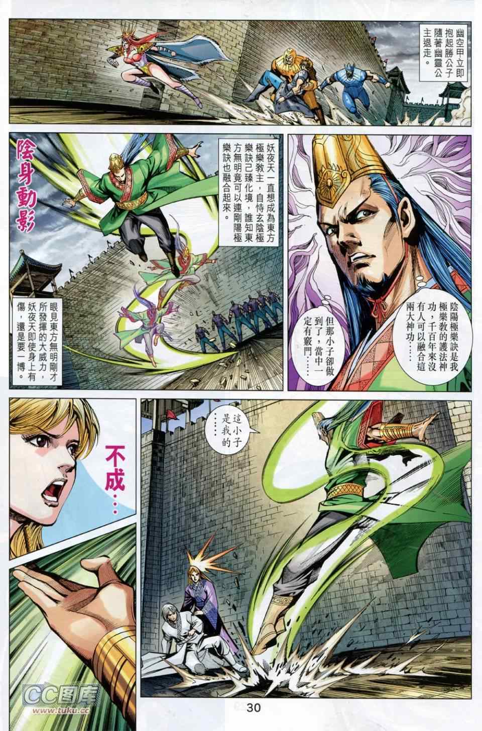 《春秋战雄》漫画最新章节第228回免费下拉式在线观看章节第【30】张图片