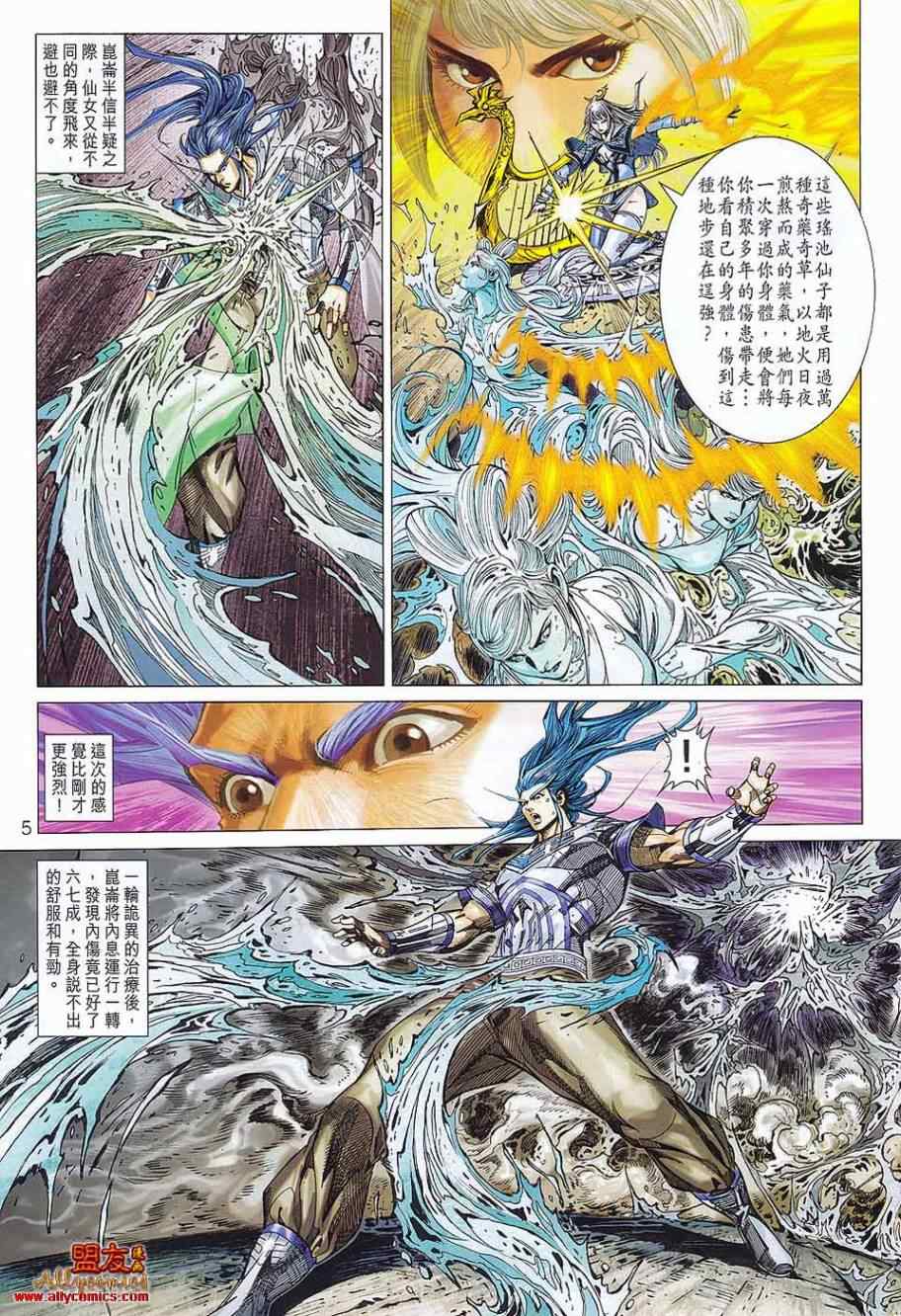 《春秋战雄》漫画最新章节第74回免费下拉式在线观看章节第【5】张图片