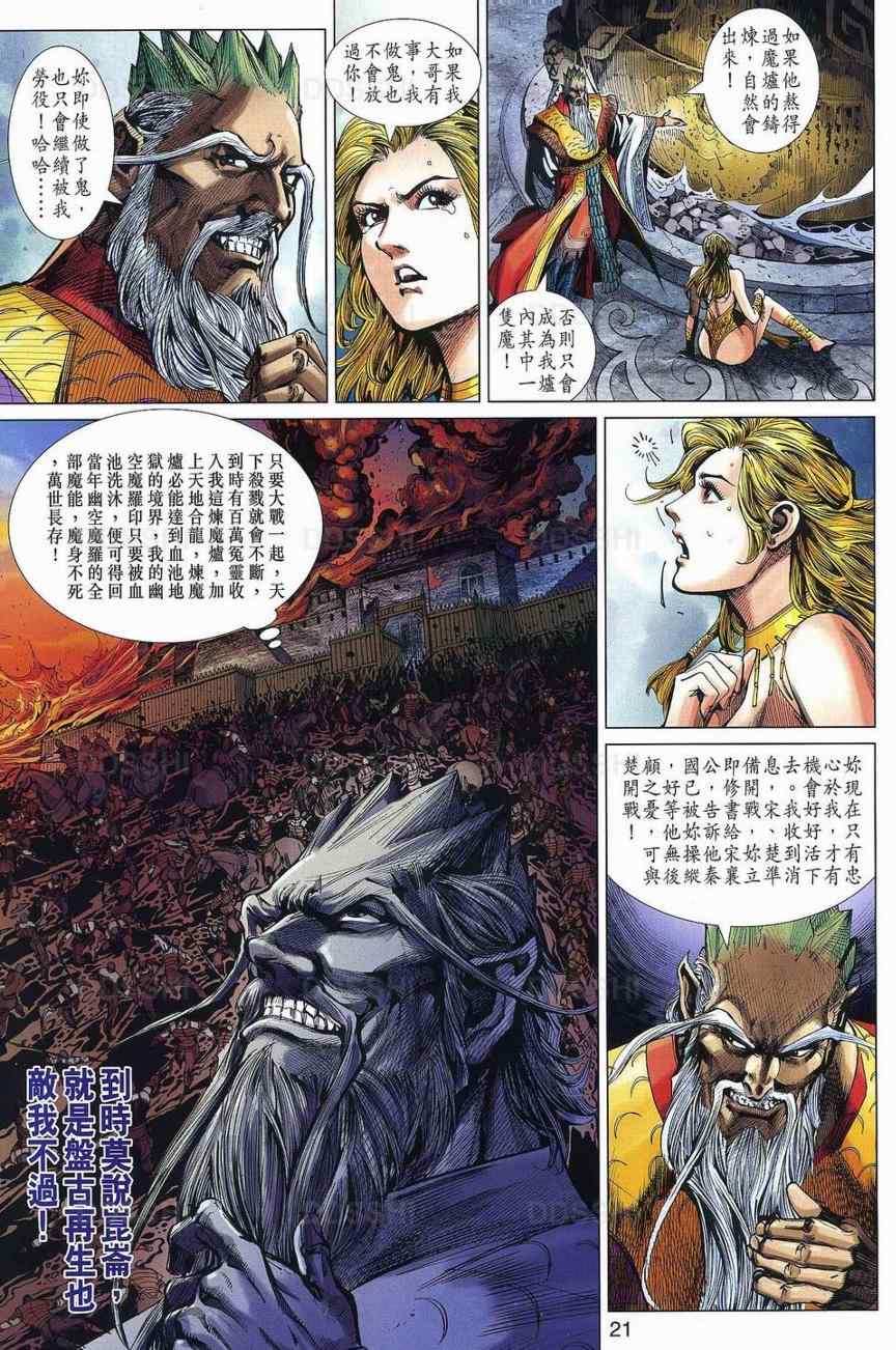 《春秋战雄》漫画最新章节第29回免费下拉式在线观看章节第【21】张图片