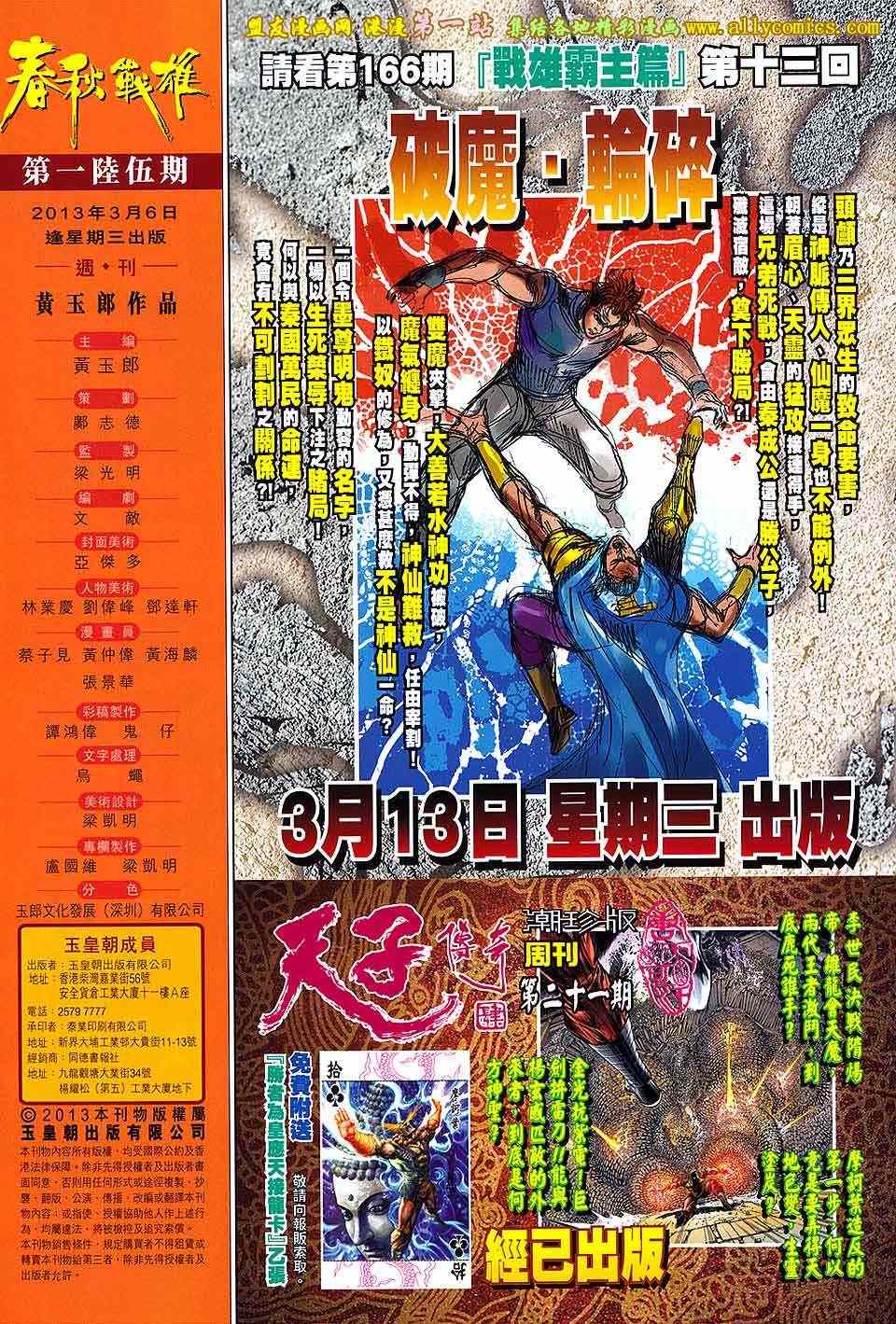 《春秋战雄》漫画最新章节第165回免费下拉式在线观看章节第【31】张图片