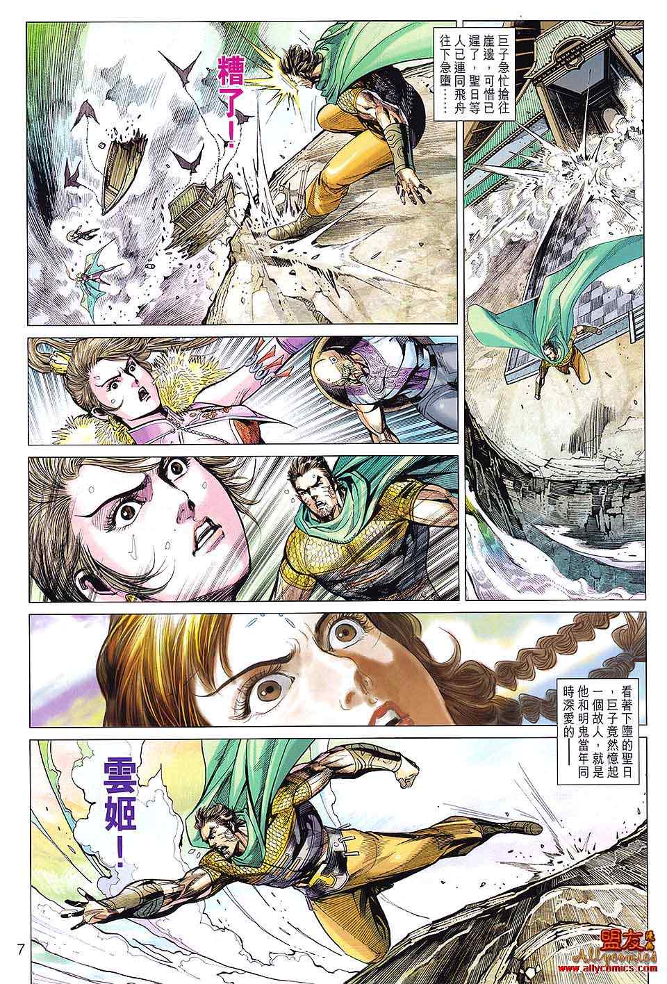 《春秋战雄》漫画最新章节第96回免费下拉式在线观看章节第【7】张图片