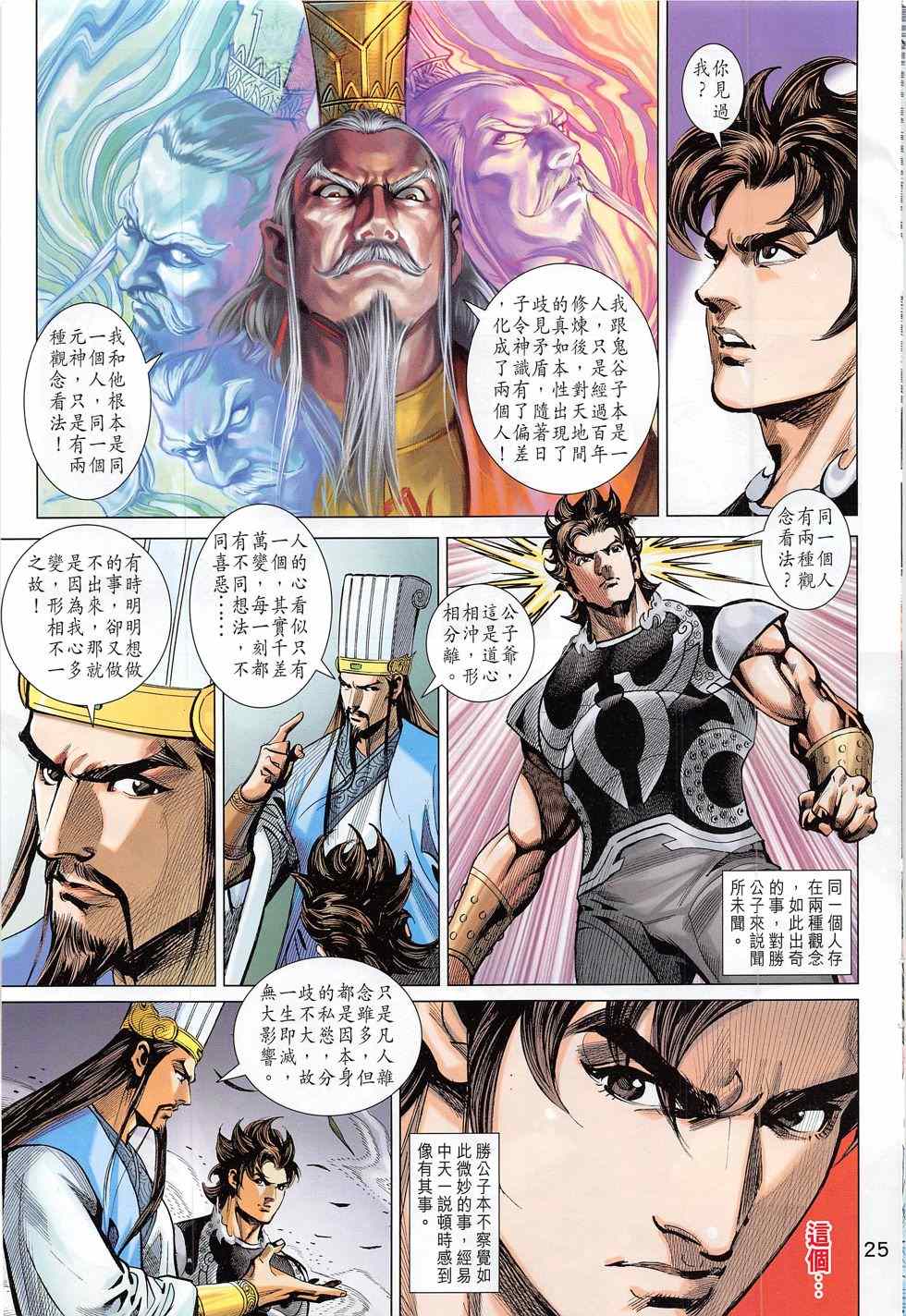 《春秋战雄》漫画最新章节第284回免费下拉式在线观看章节第【25】张图片