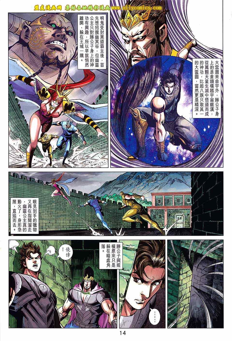 《春秋战雄》漫画最新章节第240回免费下拉式在线观看章节第【14】张图片