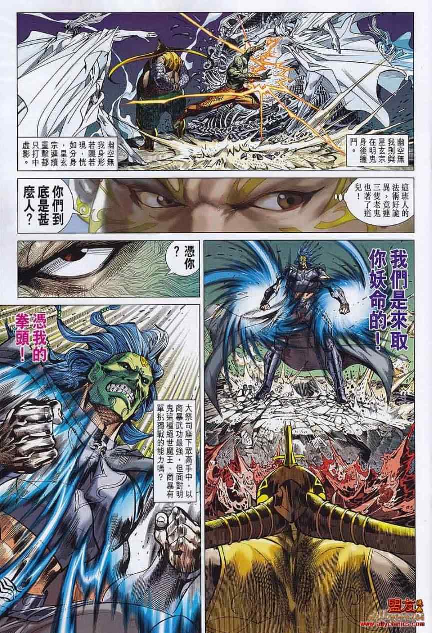 《春秋战雄》漫画最新章节第54回免费下拉式在线观看章节第【8】张图片