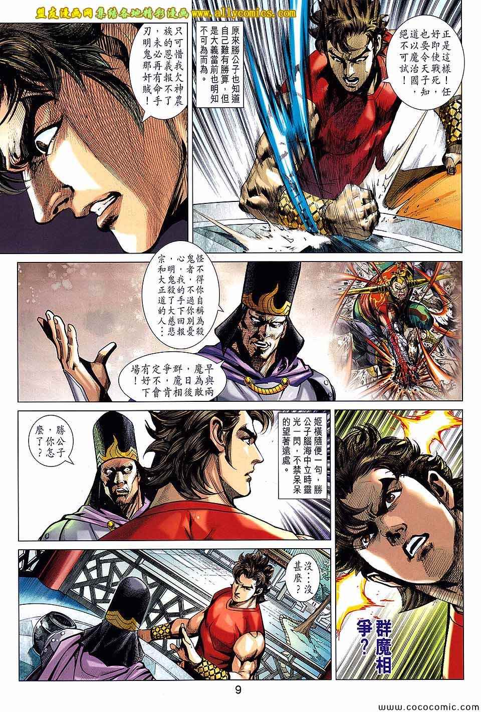 《春秋战雄》漫画最新章节第206回免费下拉式在线观看章节第【9】张图片