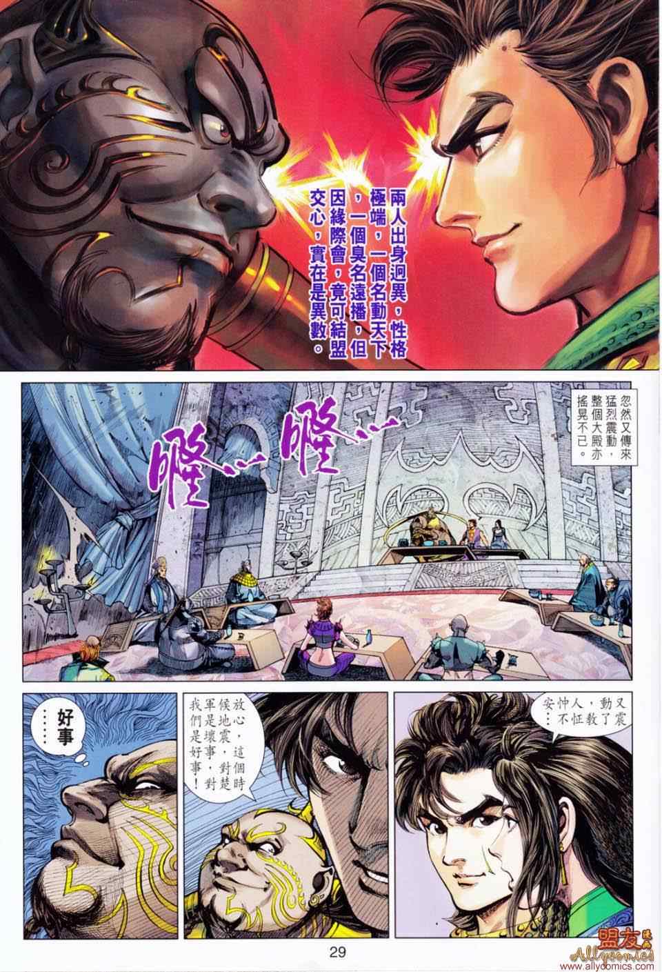 《春秋战雄》漫画最新章节第49回免费下拉式在线观看章节第【27】张图片