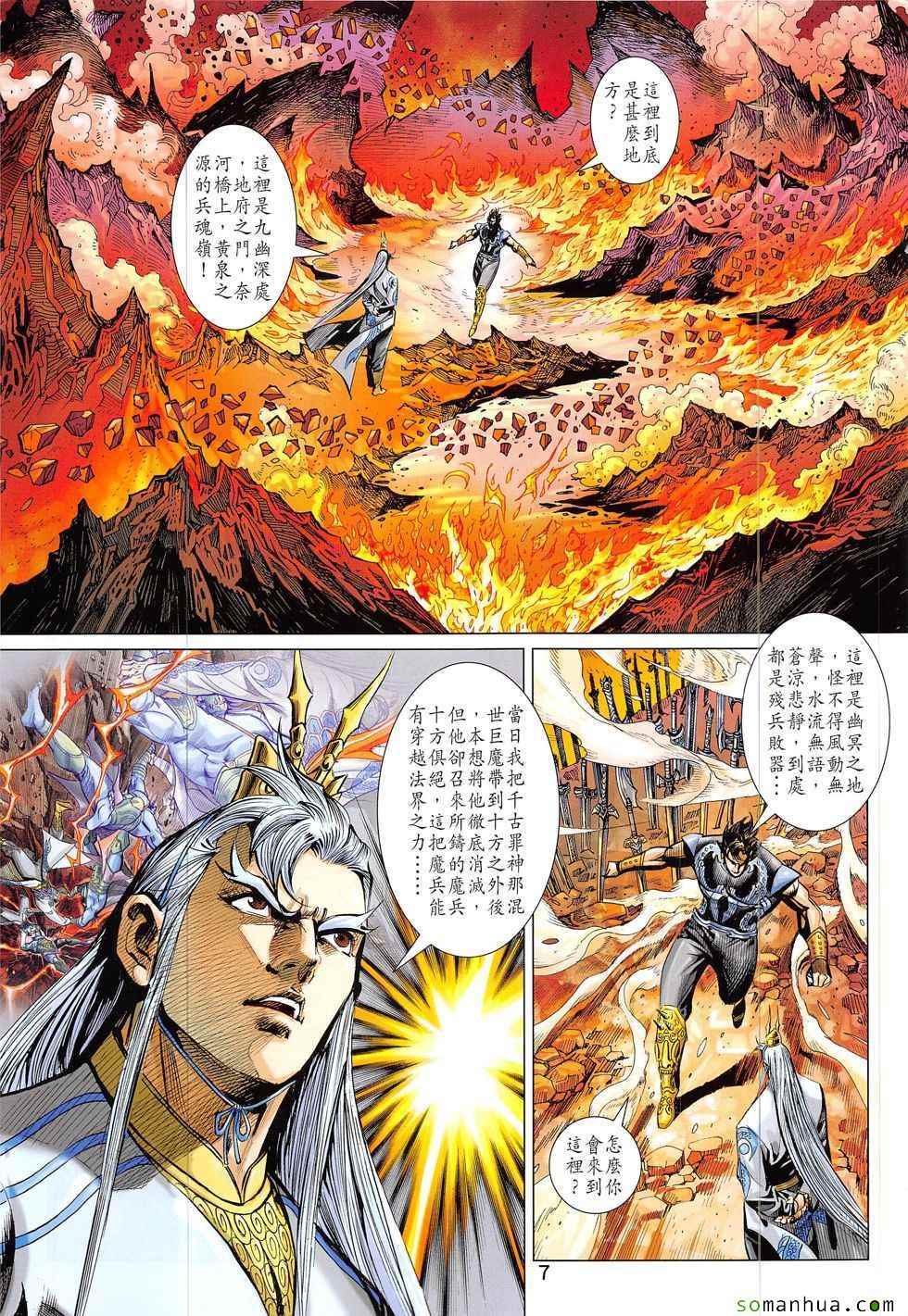 《春秋战雄》漫画最新章节第324回免费下拉式在线观看章节第【7】张图片