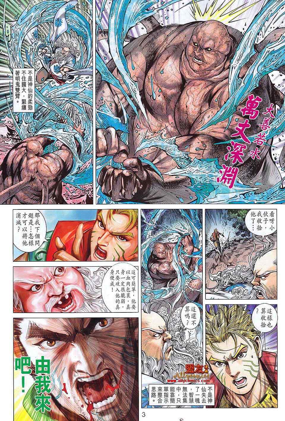 《春秋战雄》漫画最新章节第112回免费下拉式在线观看章节第【3】张图片