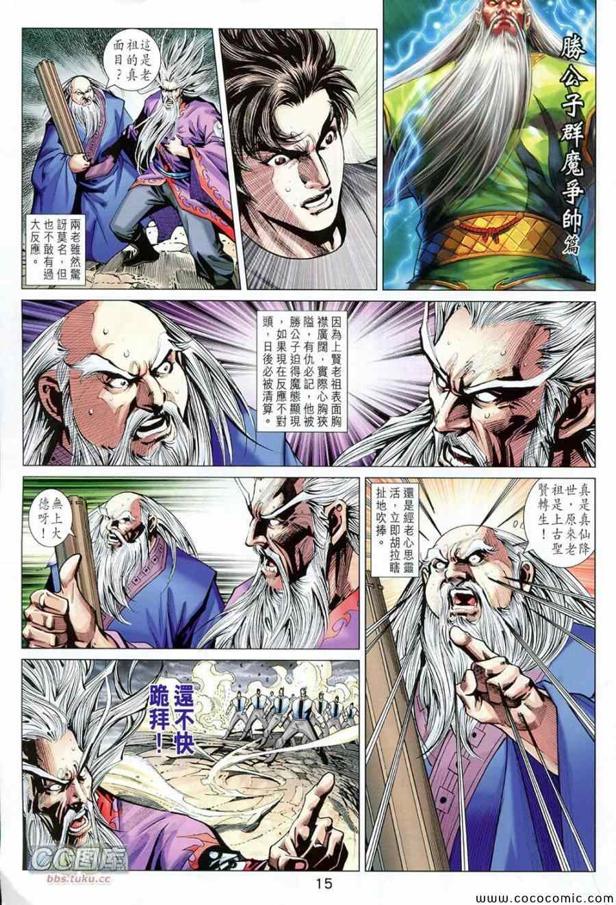 《春秋战雄》漫画最新章节第223回免费下拉式在线观看章节第【15】张图片