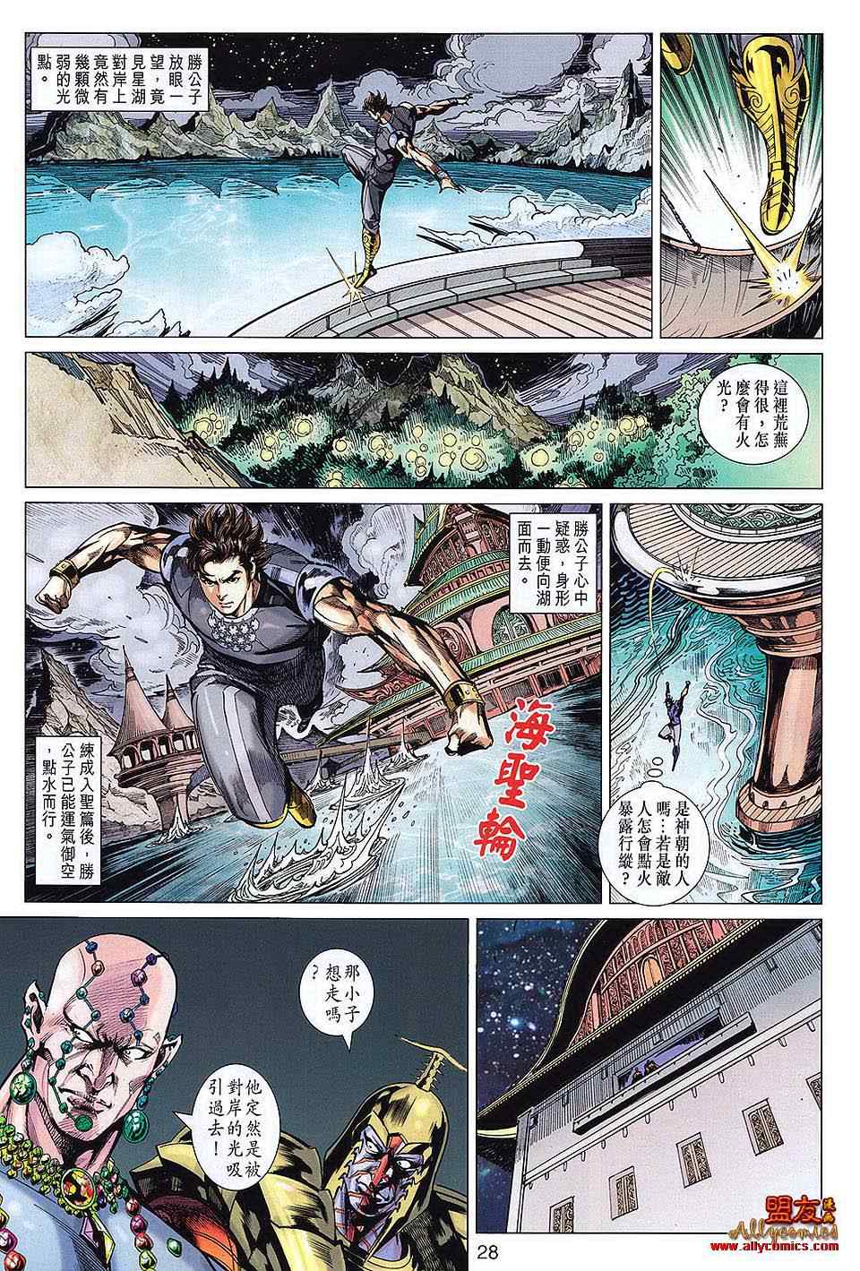 《春秋战雄》漫画最新章节第112回免费下拉式在线观看章节第【28】张图片