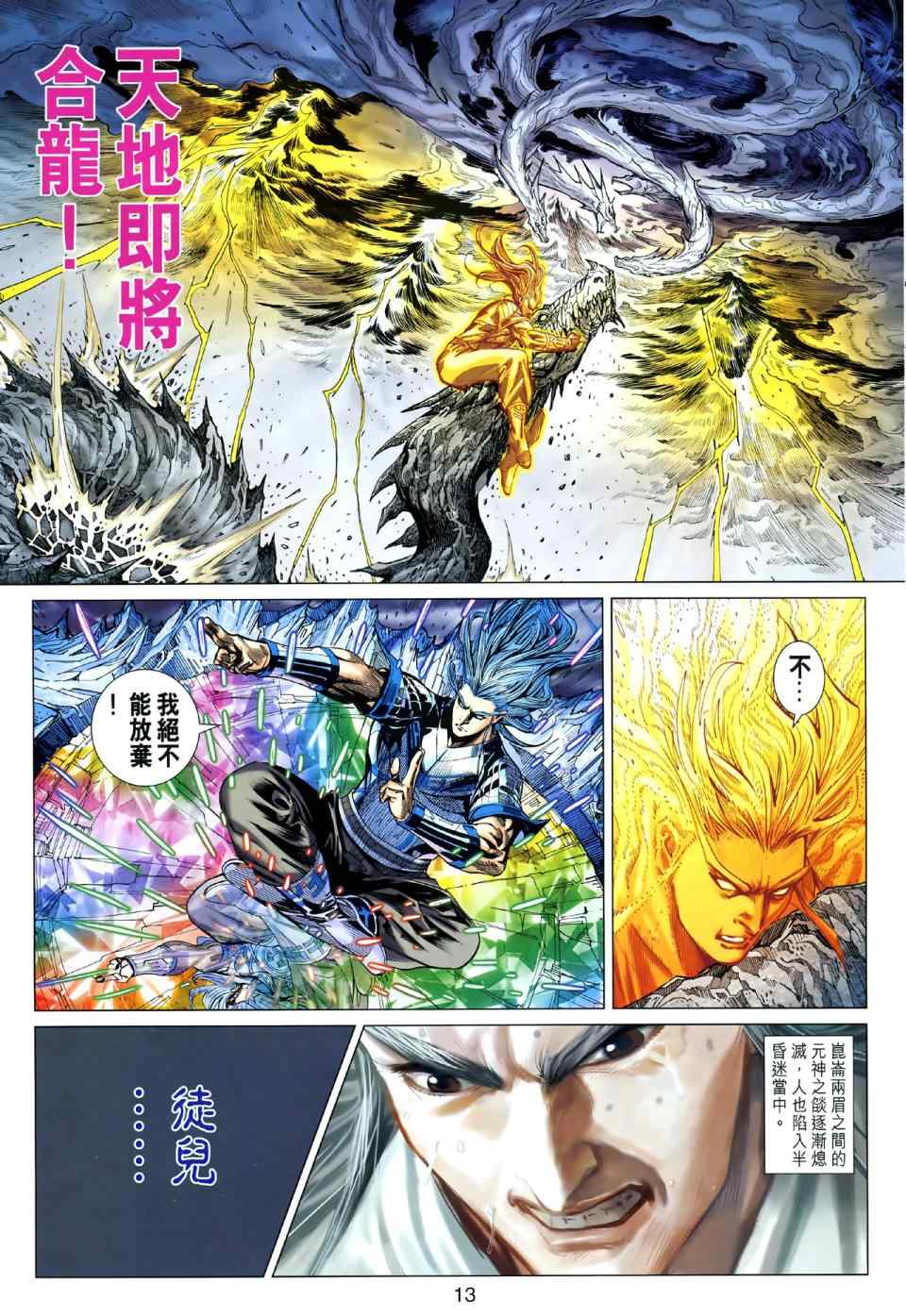 《春秋战雄》漫画最新章节第48回免费下拉式在线观看章节第【13】张图片