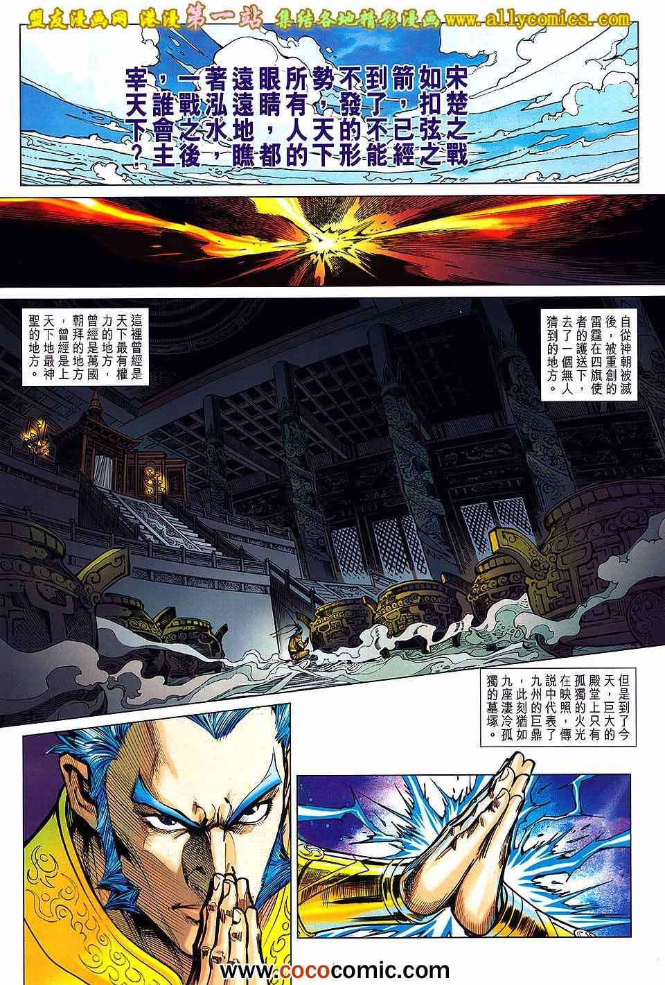 《春秋战雄》漫画最新章节第173回免费下拉式在线观看章节第【4】张图片