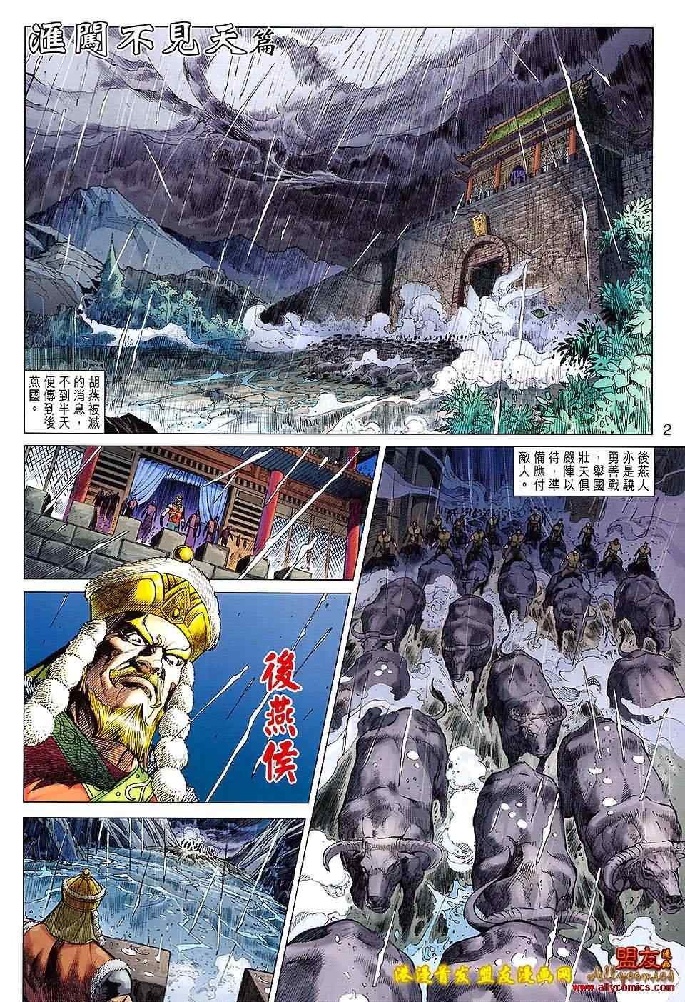 《春秋战雄》漫画最新章节第117回免费下拉式在线观看章节第【2】张图片