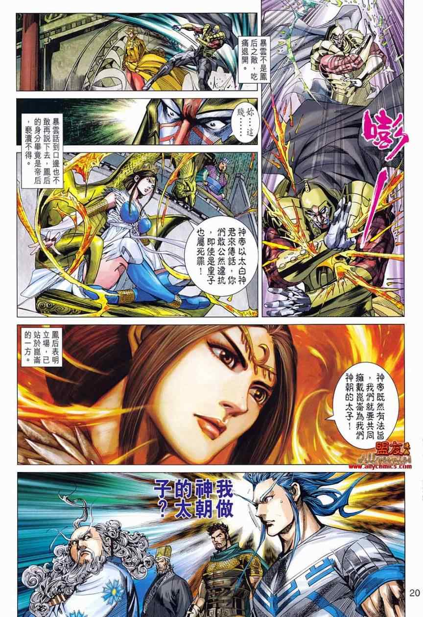 《春秋战雄》漫画最新章节第78回免费下拉式在线观看章节第【20】张图片