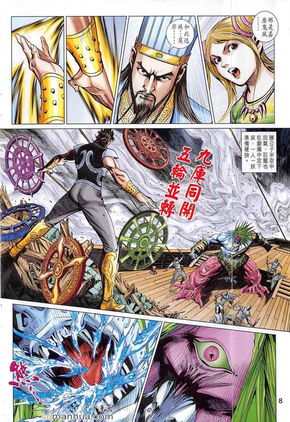 《春秋战雄》漫画最新章节第292回免费下拉式在线观看章节第【8】张图片