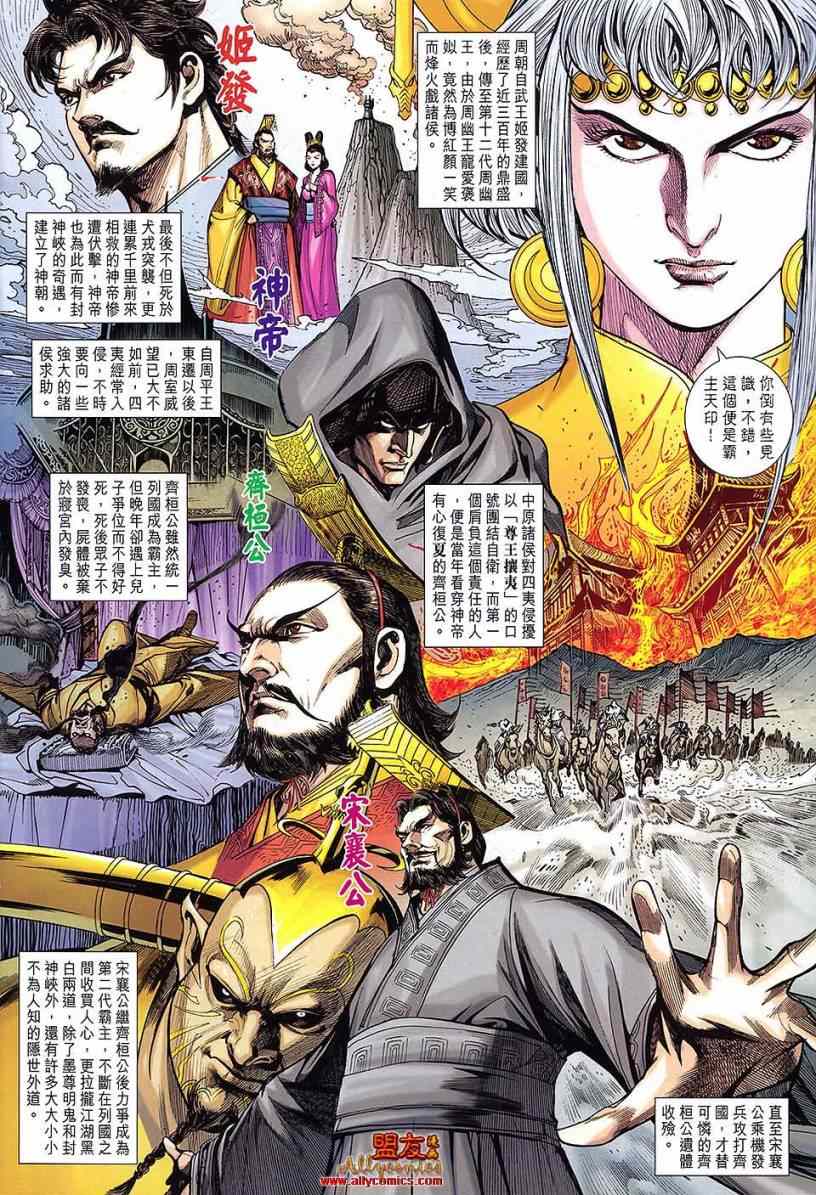 《春秋战雄》漫画最新章节第111回免费下拉式在线观看章节第【28】张图片