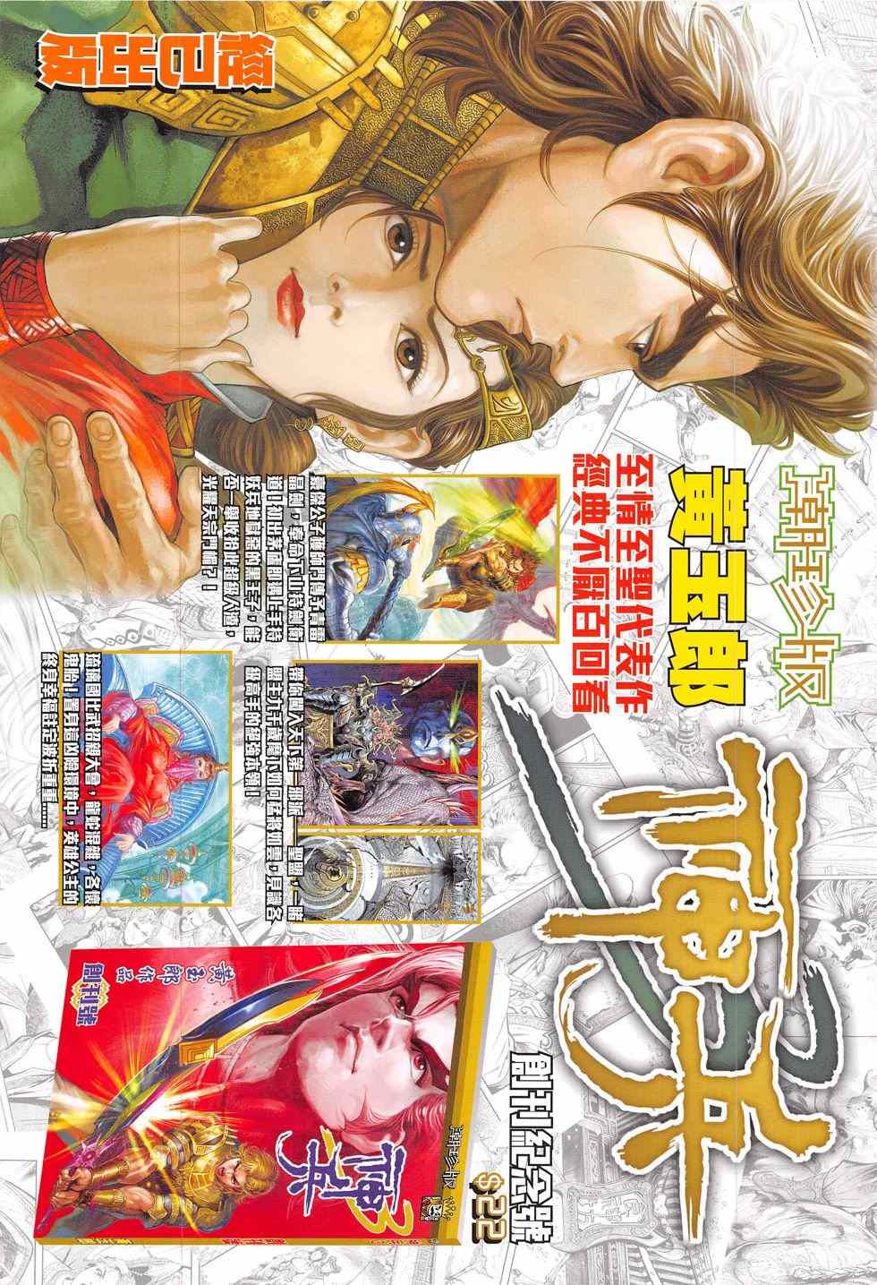 《春秋战雄》漫画最新章节第283回免费下拉式在线观看章节第【35】张图片