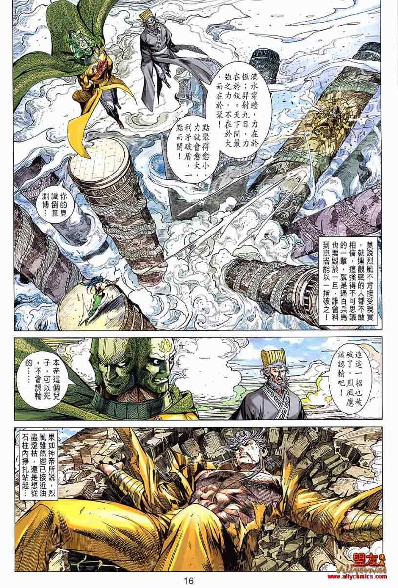 《春秋战雄》漫画最新章节第99回免费下拉式在线观看章节第【16】张图片