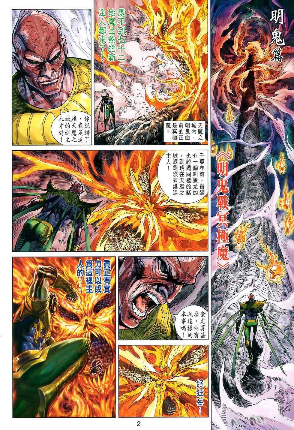 《春秋战雄》漫画最新章节第121回免费下拉式在线观看章节第【2】张图片